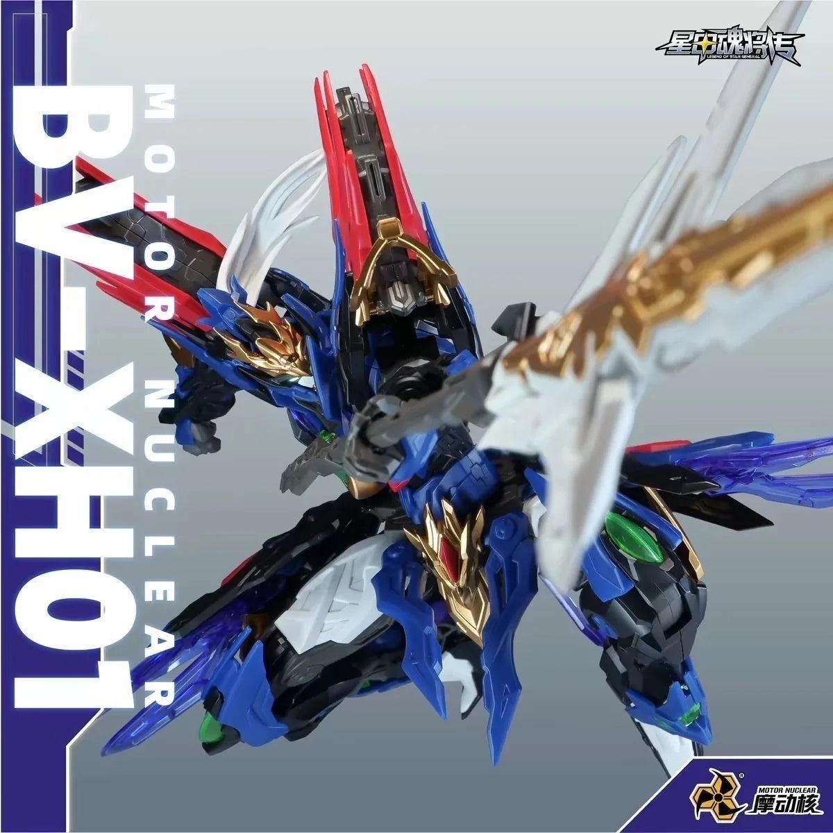 New Motor Nuclear Xiangyu Action Figure BV-XH01 Anime Figures XUNYONGJI 1/144 Scale Assembly Model Kit Plastic Toys Free Gift