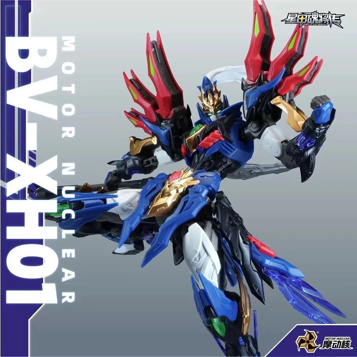 New Motor Nuclear Xiangyu Action Figure BV-XH01 Anime Figures XUNYONGJI 1/144 Scale Assembly Model Kit Plastic Toys Free Gift