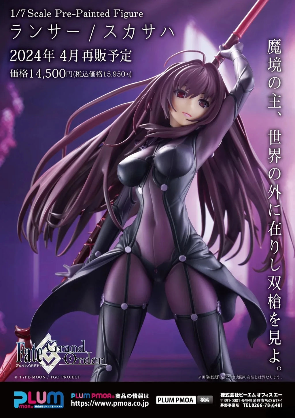 In Stock 31CM Anime Fate/Grand Order  Scathach Figure 1/7 Lancer Stand Model Toy Doll Action Figure PVC Collect Gifts