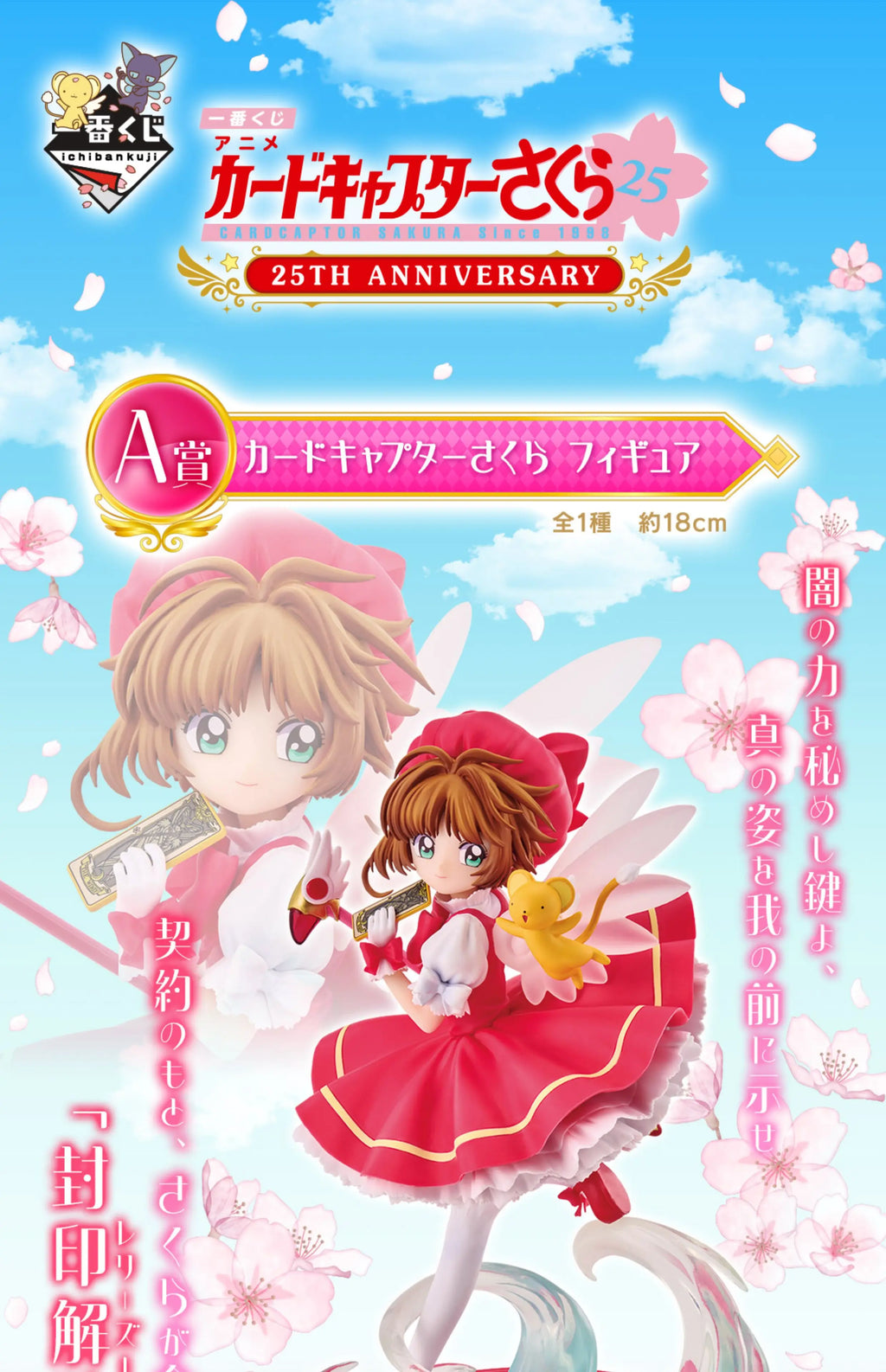 Original anime Kinomoto Sakura 25th anniversary genuine figure peripheral toys Collection toys