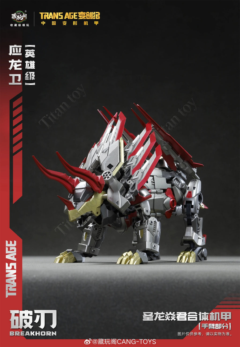 Coming Soon Available in May Cang-Toys Action Figure CANG TOYS CT TRANS AGE 18cm TA-HYL003 BREAKHORN Collect Gifts
