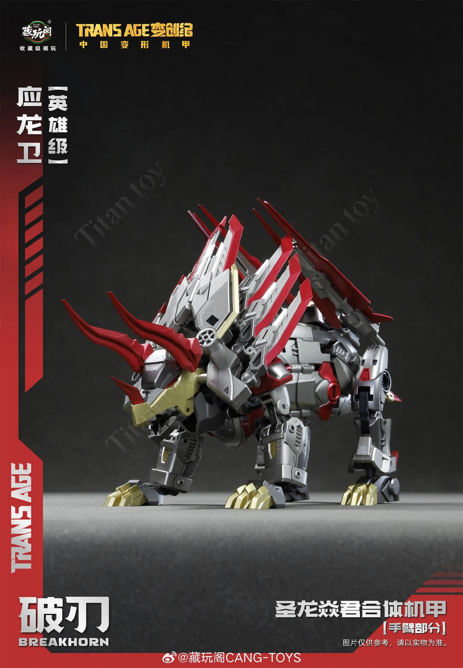 Coming Soon Available in May Cang-Toys Action Figure CANG TOYS CT TRANS AGE 18cm TA-HYL003 BREAKHORN Collect Gifts