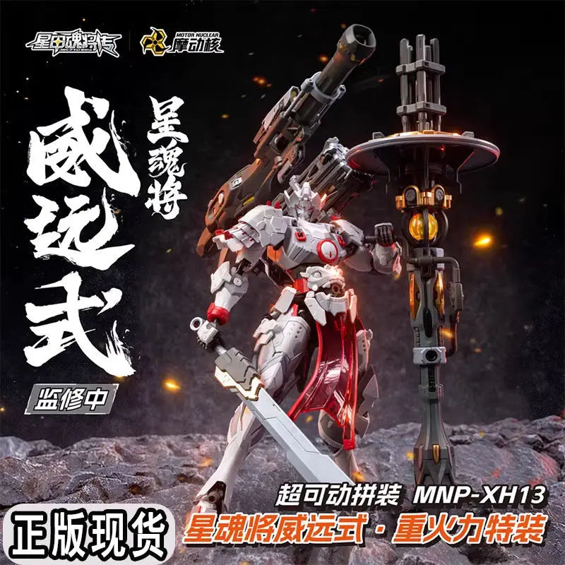 Modong Nuclear Star Armor Soul will pass on the mighty MNP-XH13 heavy firepower special equipment super movable assembly figurin