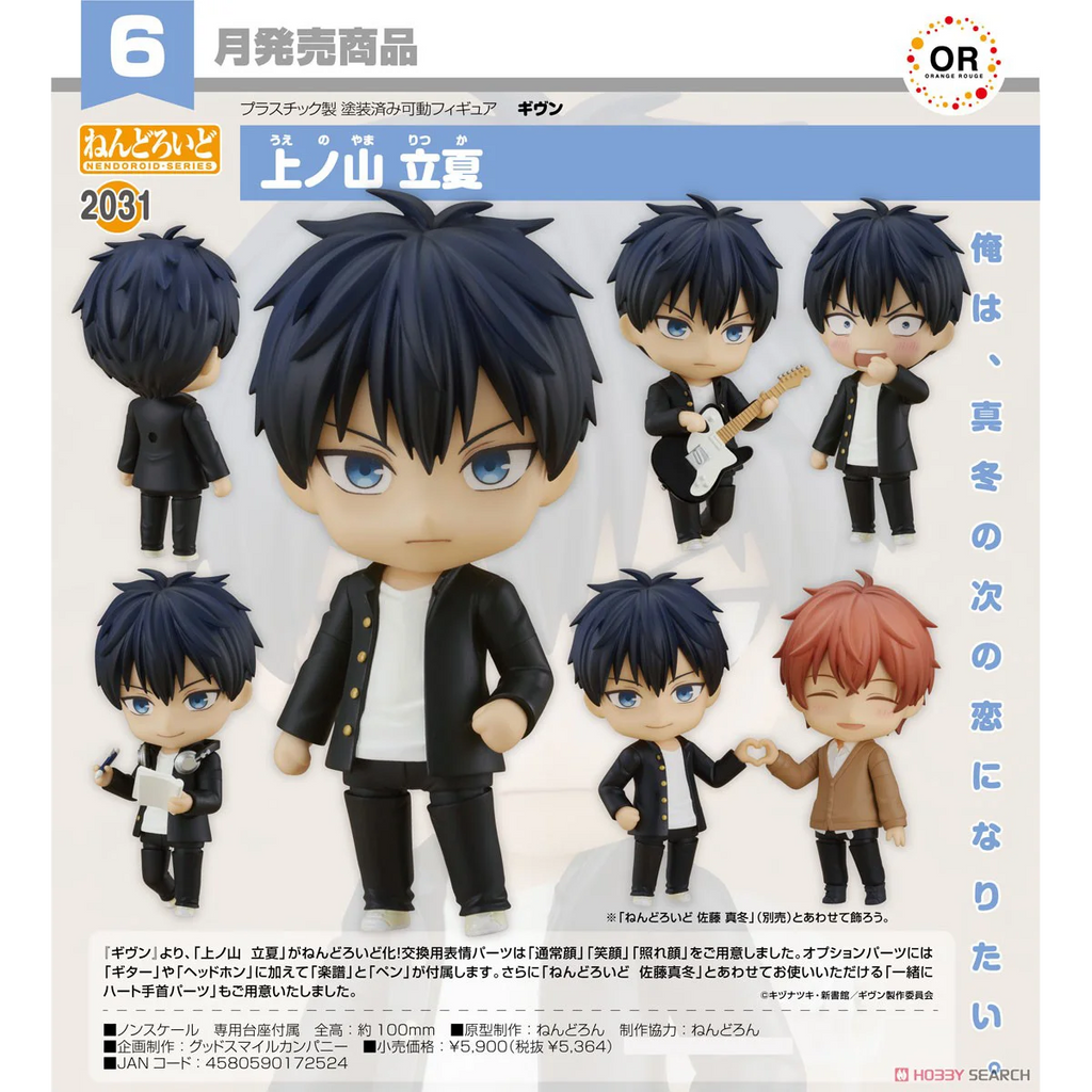 ‌Original ‌Brand New GSC 2031 Ritsuka Tachiwa Given Anime Figure Model Collectible Gift
