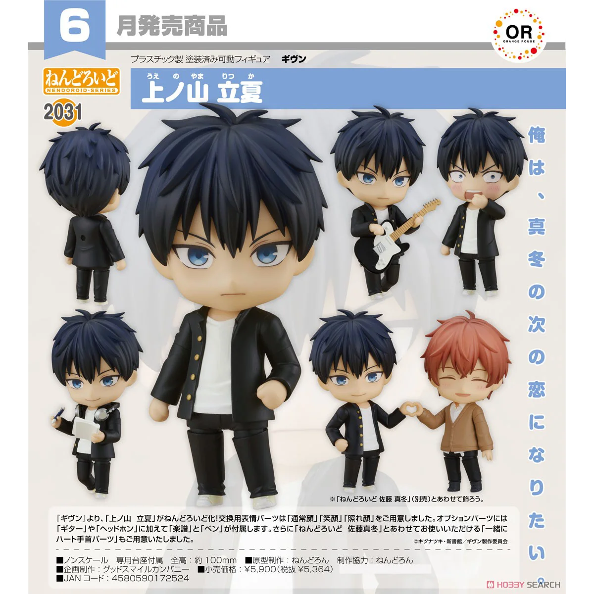‌Original ‌Brand New GSC 2031 Ritsuka Tachiwa Given Anime Figure Model Collectible Gift