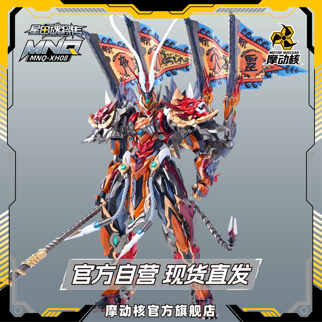 Motor Nuclear MNQ XH08 Finished Mecha Model Sun Wukong Great Sage Legend Of Star General Tian Yong Xing Chinese Collectible