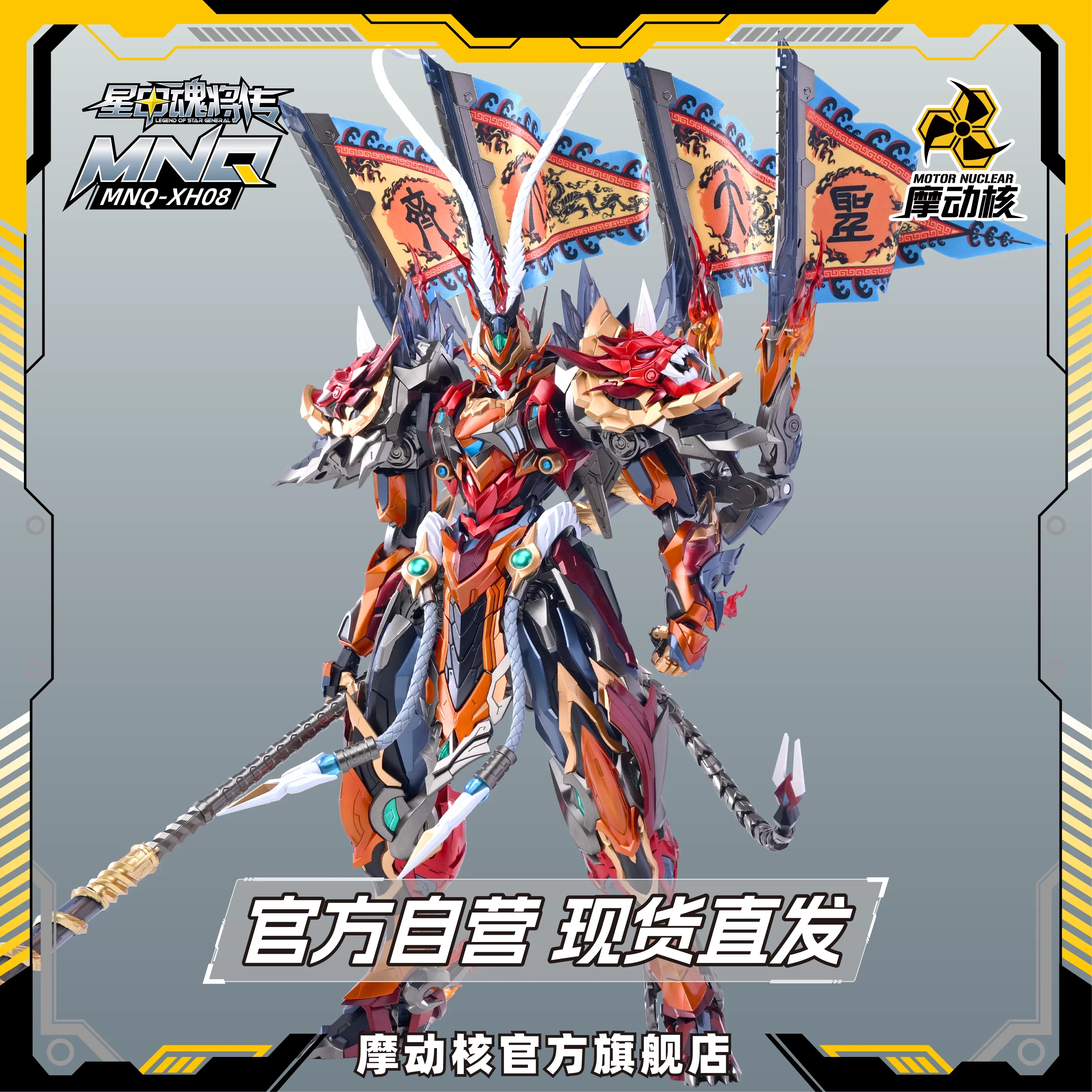 Motor Nuclear MNQ XH08 Finished Mecha Model Sun Wukong Great Sage Legend Of Star General Tian Yong Xing Chinese Collectible