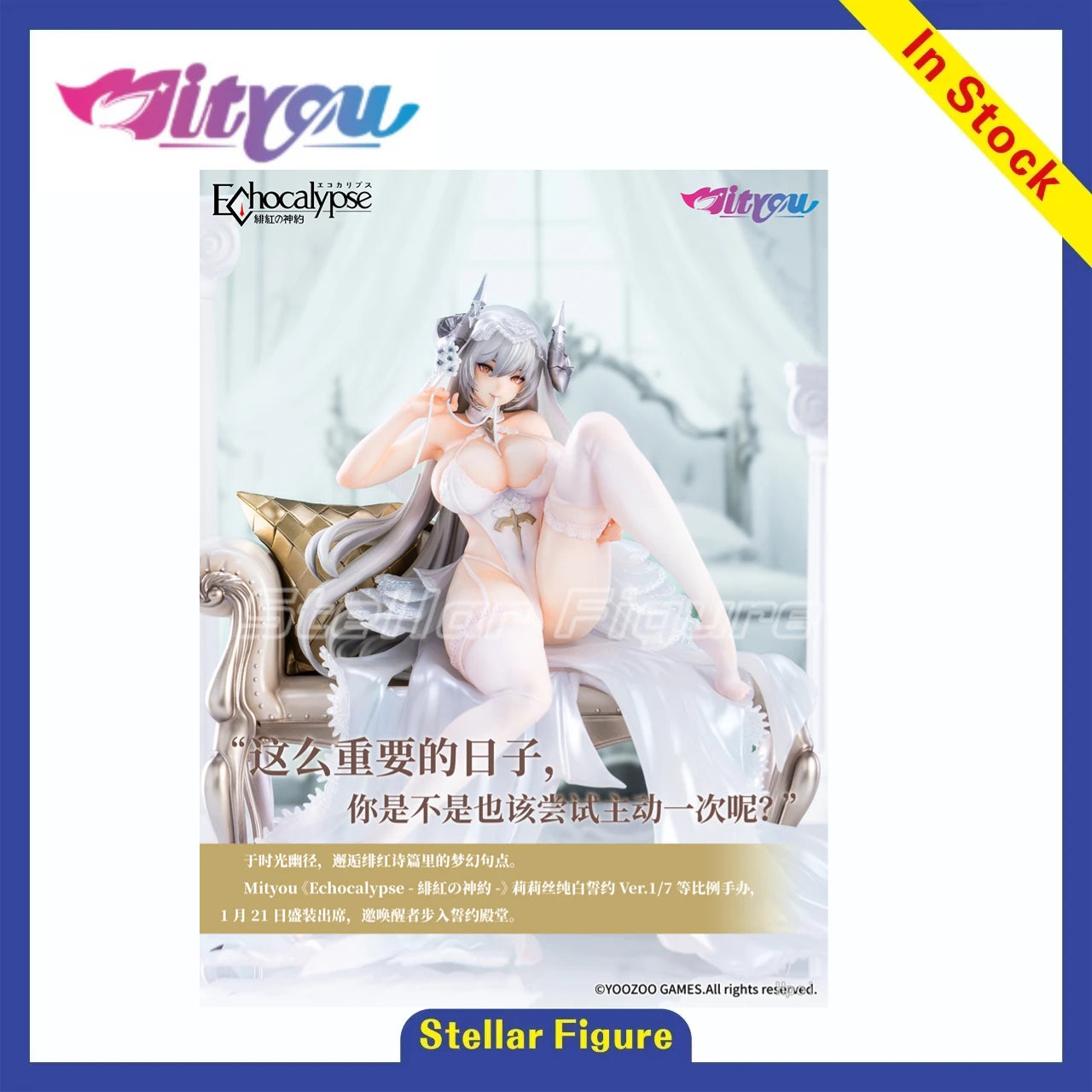 【SF】In Stock Mityou Echocalypse Lilith Pure White Oath 1/7 Scale Figures Model Collection Gift