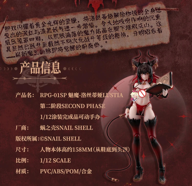 In Stock Snail Shell RPG-01SP Succubus Lustia Second Phasc Model Toys Collectible 1/12 Action Anime Figure Doll Beautiful Girl