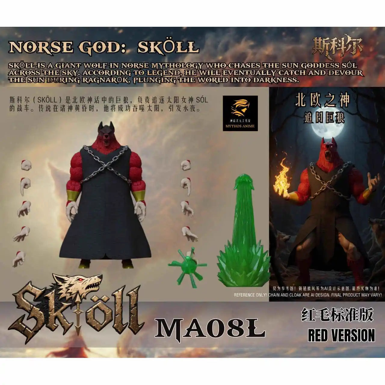 Beast Deities Kong Mythos Anime Peripheral Wave 3 Norse God Skoll And Hati, Ma08l,09l 10l And 11l Action Figure Model Toys