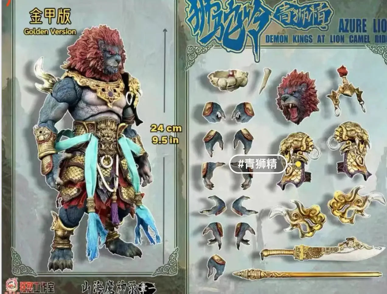 1/12 10inches Fury Toys Action Figure The Record of The Mountain and Sea Demon God Azure Lion Collectible Model Decoration