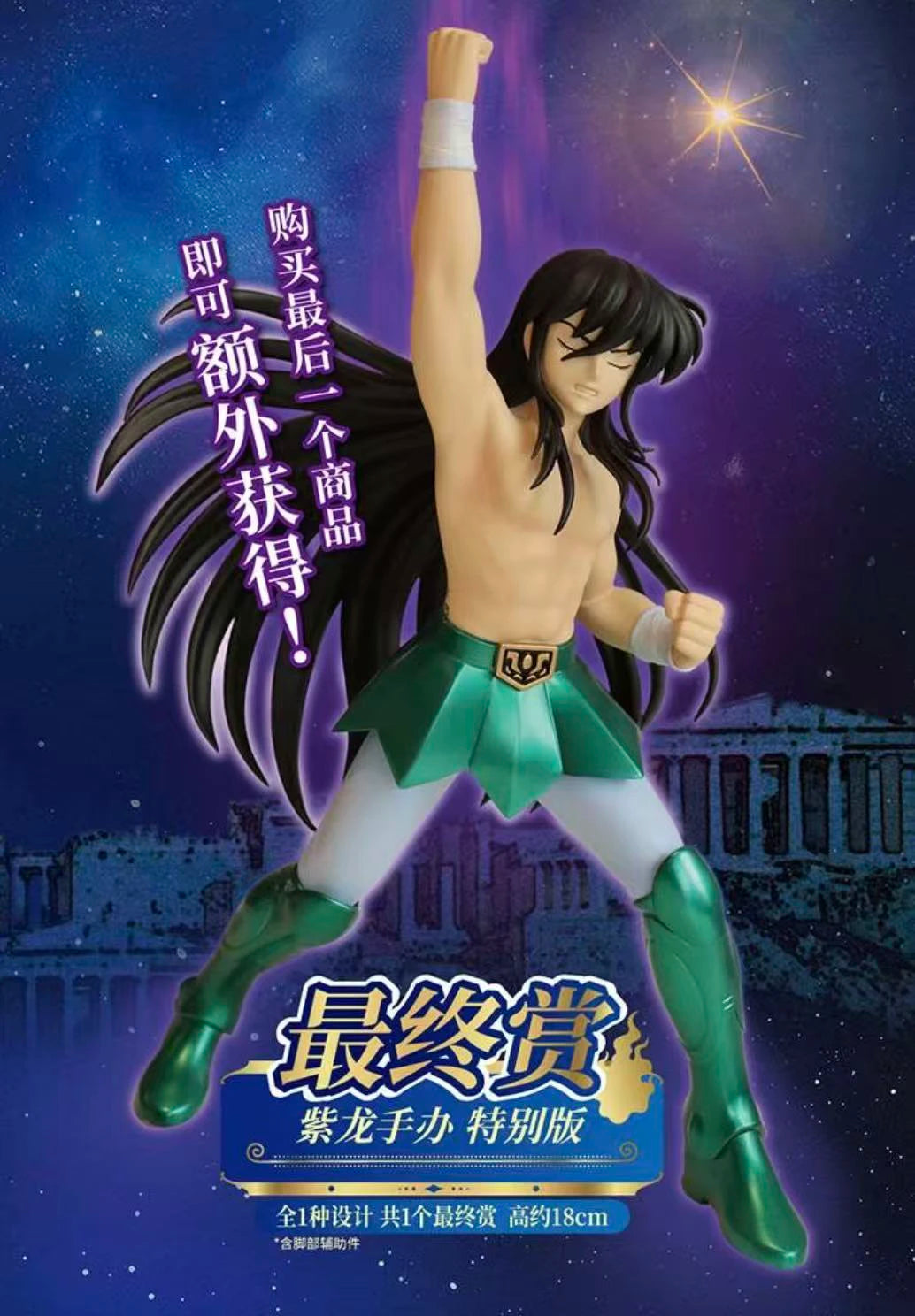 New IN STOCK Bandai Saint Seiya Second Bullet A Reward Golden Zodiac Burned Sanctuary Flame Animation Peripheral Model Gift