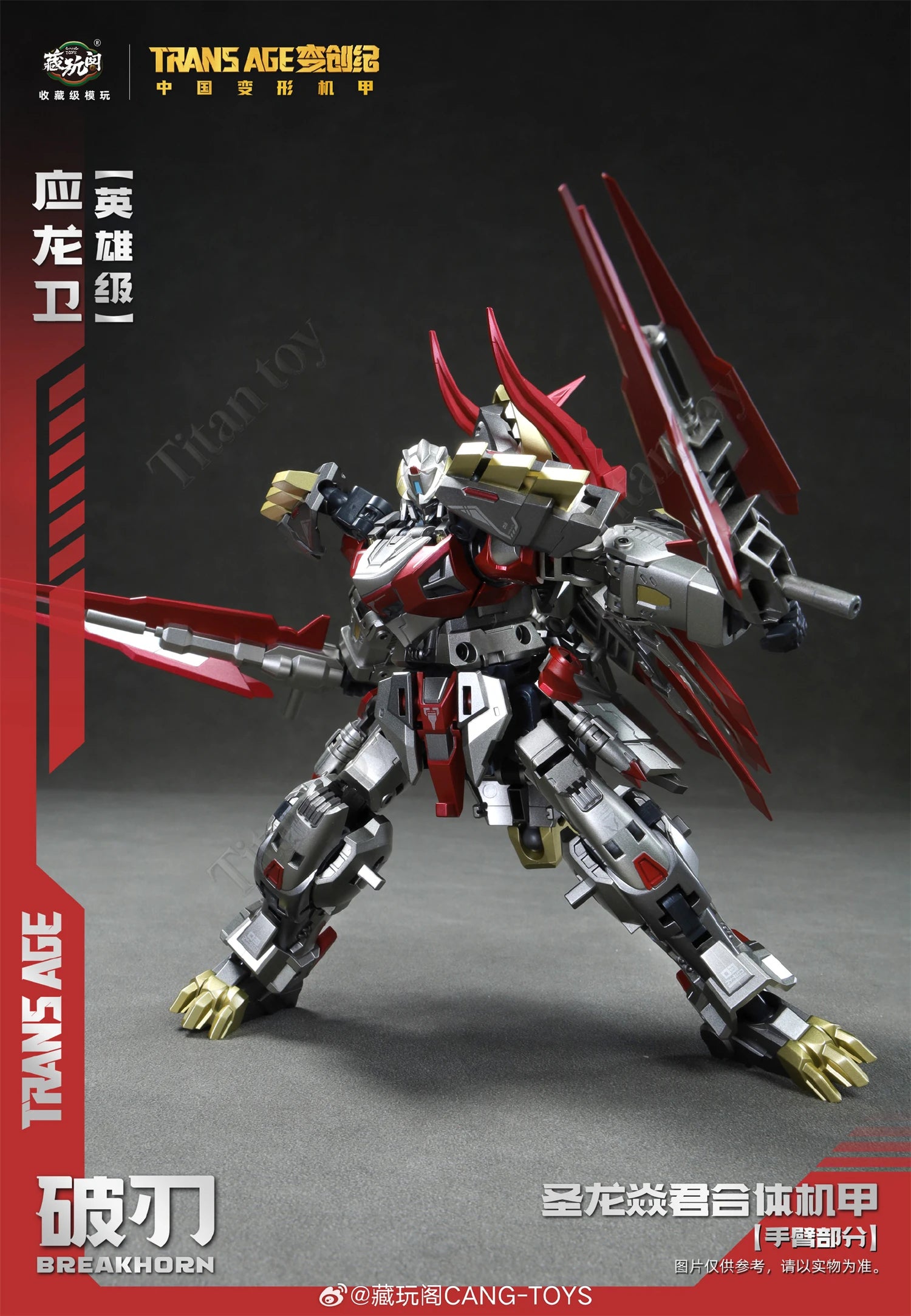 Coming Soon Available in May Cang-Toys Action Figure CANG TOYS CT TRANS AGE 18cm TA-HYL003 BREAKHORN Collect Gifts