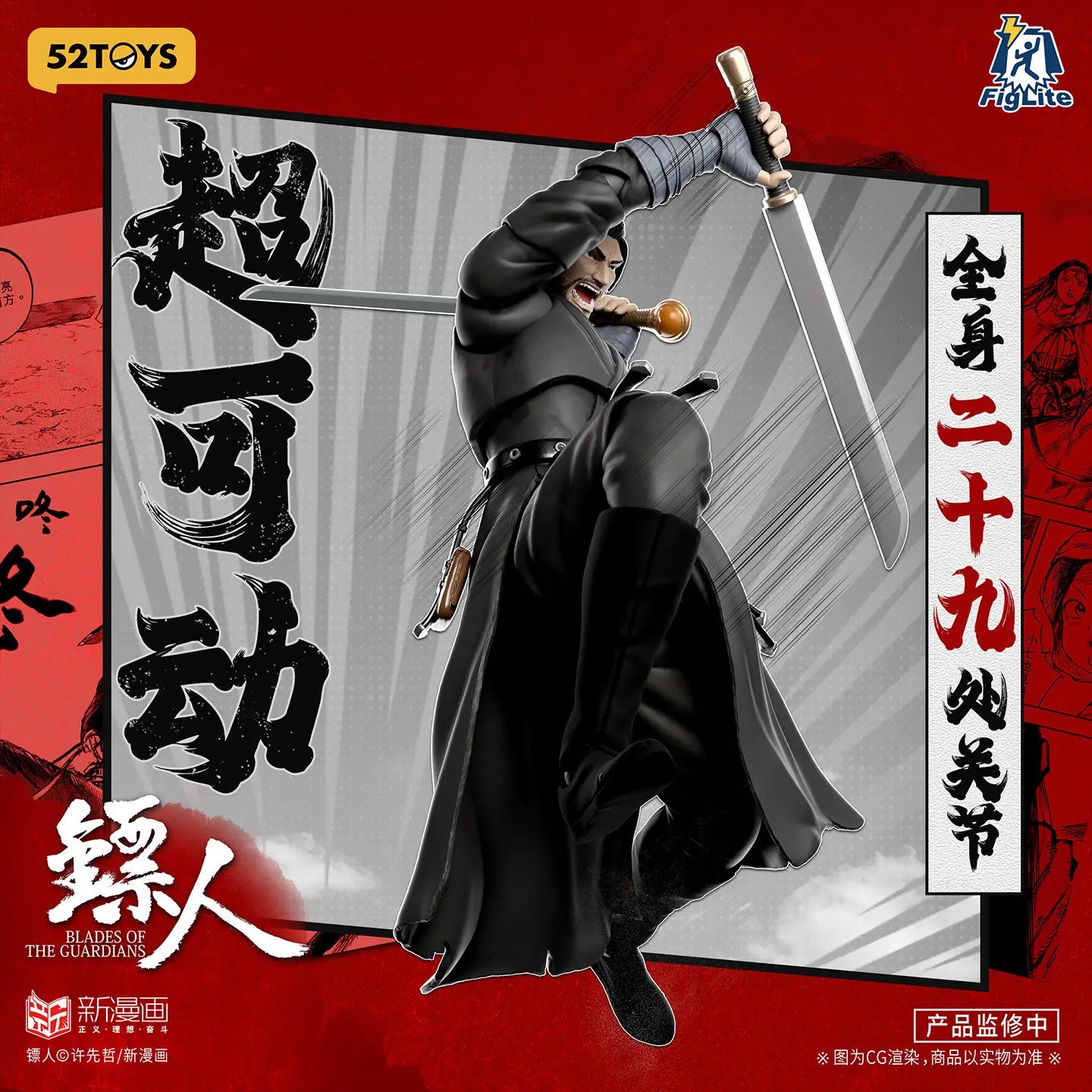 52TOYS Lightning Dance Series Blades of The Guardians Dao Ma Action Figure Movable Model Collection Desktop Decor Surprise Gift