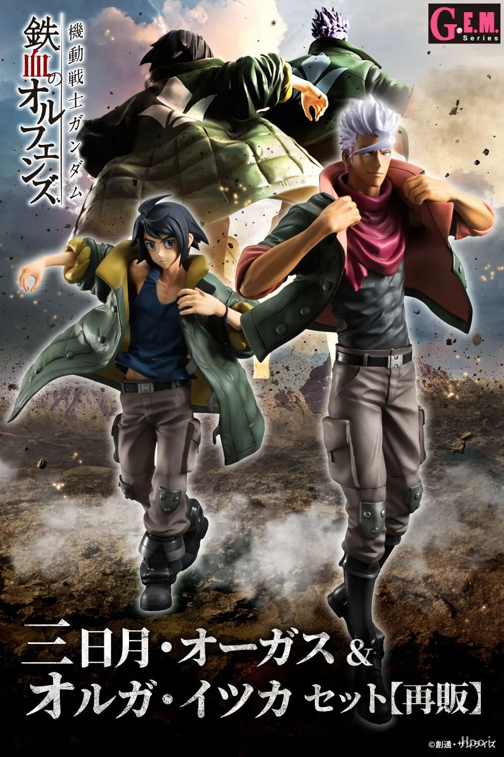 【Pre-sale】MegaHouse G.E.M. Series Mobile Suit : Iron-Blooded Orphans Mikazuki Augus & Orga Itsuka Set Model Classic Anime Toys