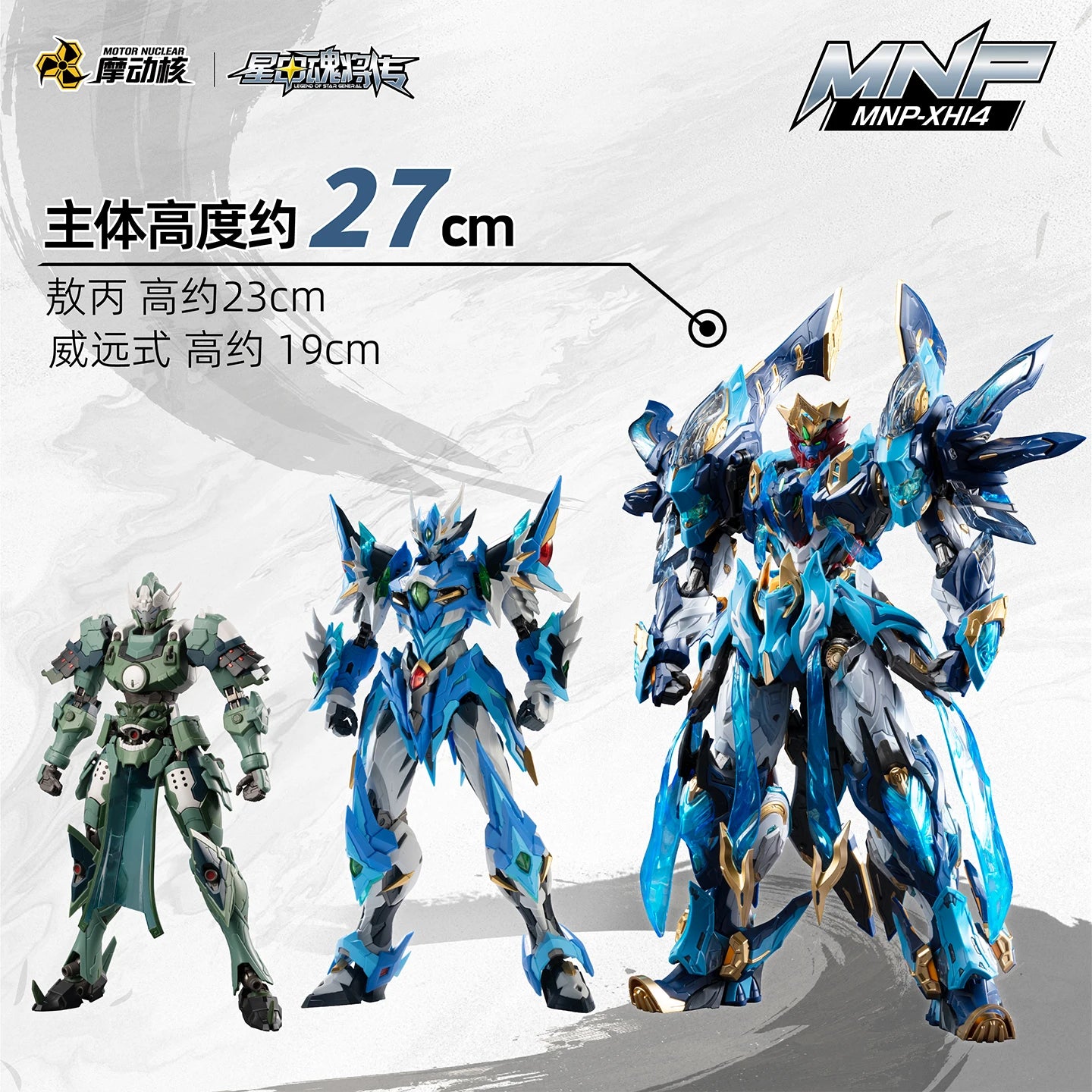 In Stock MOTOR NUCLEAR MNP-XH14 MOLIQING Assembling Movable Toys Model Mecha STAR GENERAL TIANJIANXING MOSHENSIJIANG