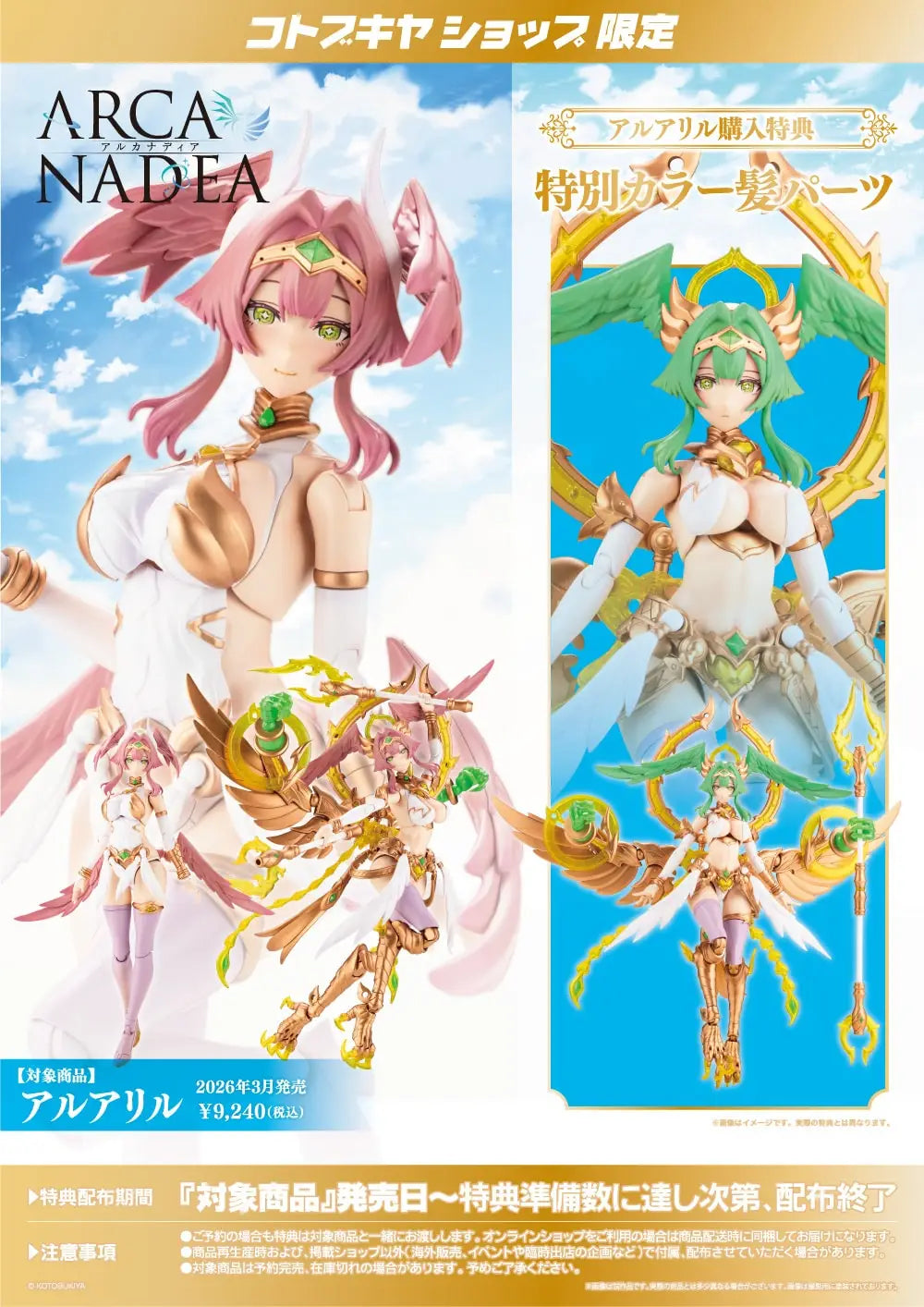 Kotobukiya Arcanadea Dears Aruaril Plastic Model Kit Assembly Figure