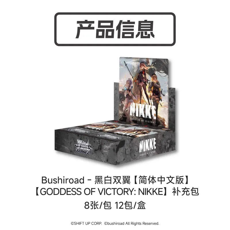 Authentic Goddess Of Victory: Nikke Black & White Wings Booster Pack - Weiss Schwarz Japanese Version
