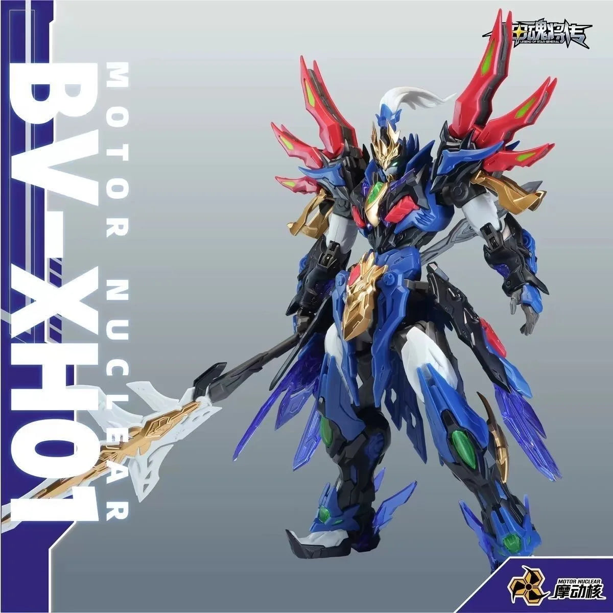 New Motor Nuclear Xiangyu Action Figure BV-XH01 Anime Figures XUNYONGJI 1/144 Scale Assembly Model Kit Plastic Toys Free Gift
