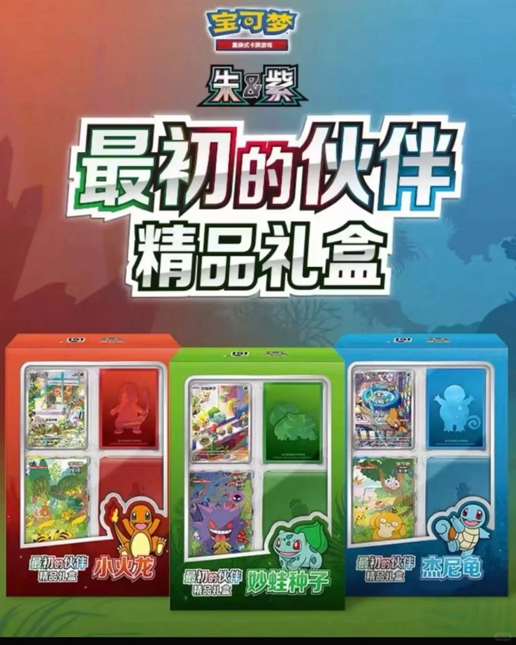 Original Pokemon The First Companion Premium Gift Box Has Been Collected 151 Hope/Shock/Fatten Box Card Scarlet Violet in Stock