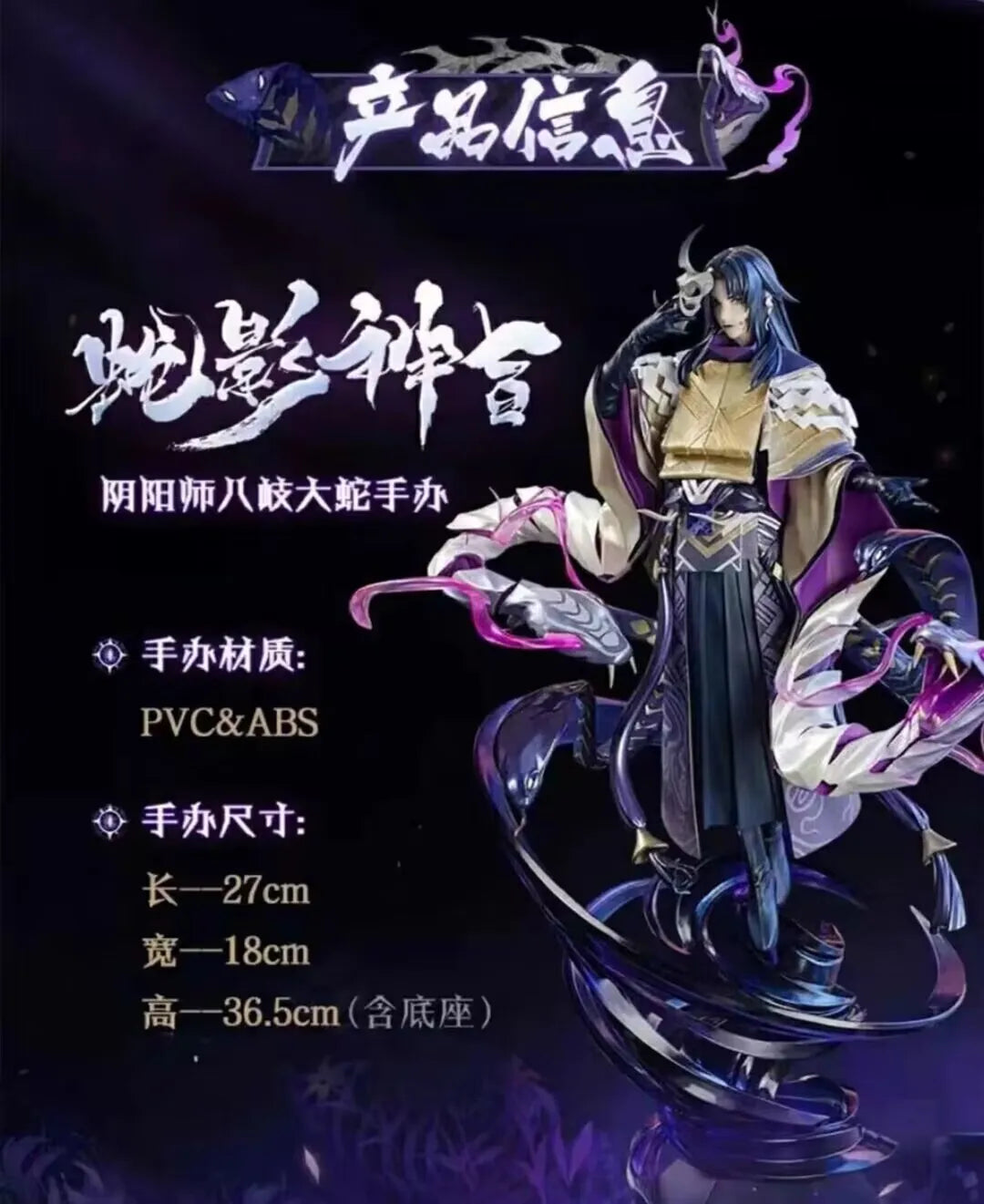 In Stock Original Genuine Onmyoji Yamata No Orochi's Celestial Edict Shikigami Anime Figure Collectible Action Figure Toy Model