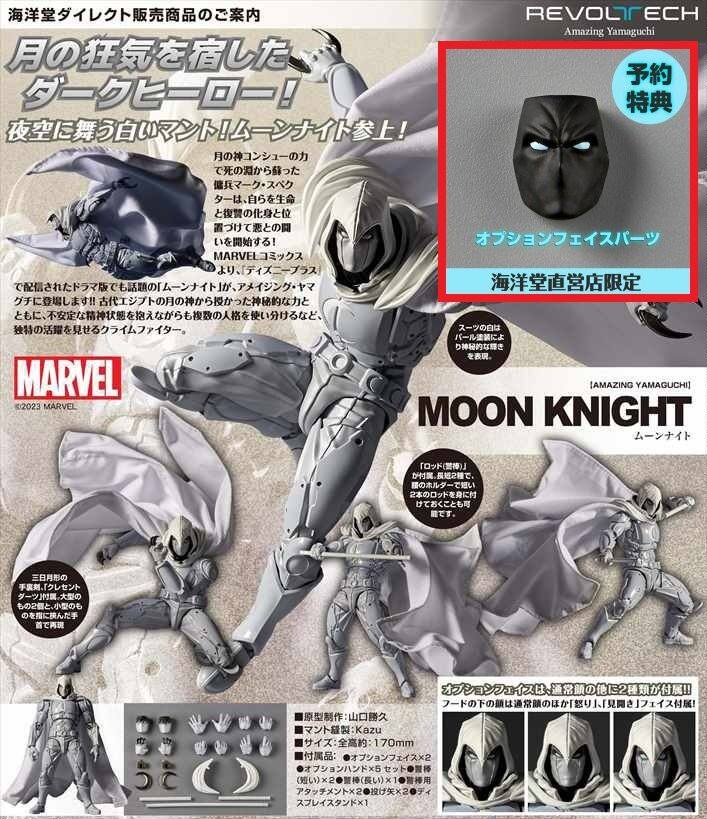 Original and Authentic Kaiyodo Moon Knight (Amazing Yamaguchi Series) — Standard Edition / Bonus Edition